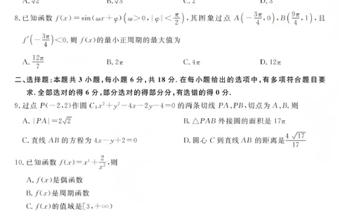 江西创智协作体2026年元月高三联合调研考试数学(1)_2026年1月_260116江西创智协作体2026年元月高三联合调研考试