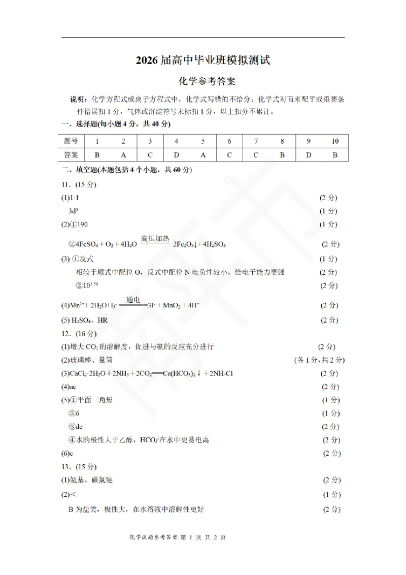 化学试题卷答案(1)_2026年1月_260130福建省七地市厦门福州龙岩莆田三明宁德南平市2026年1月高三联考（全科）