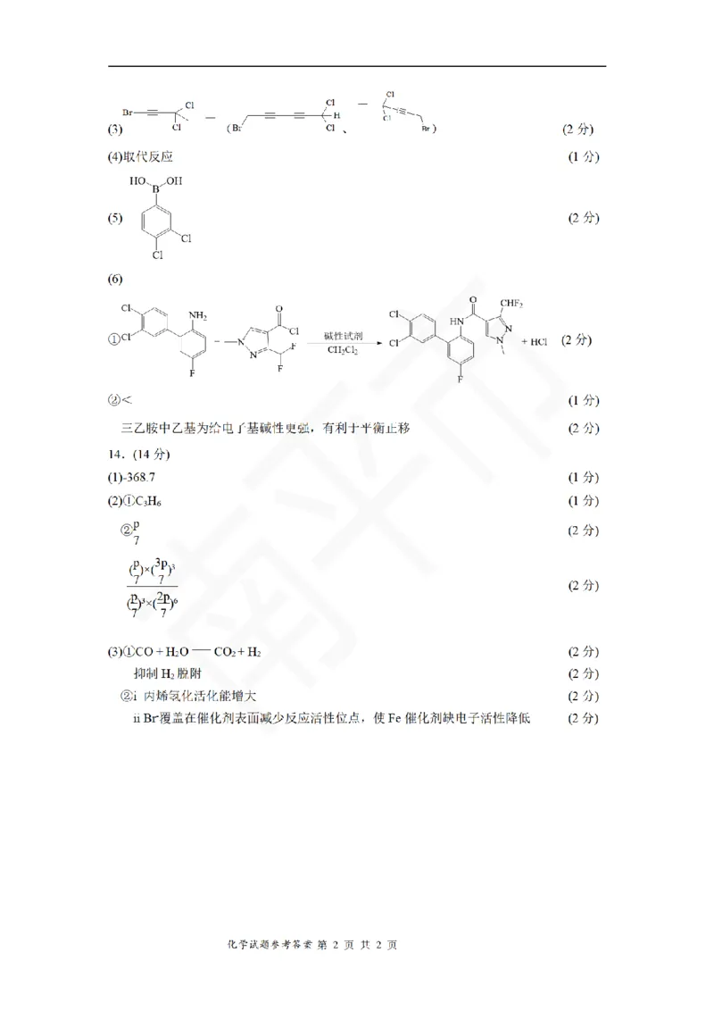 化学试题卷答案(1)_2026年1月_260130福建省七地市厦门福州龙岩莆田三明宁德南平市2026年1月高三联考（全科）