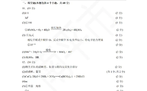 化学试题卷答案(1)_2026年1月_260130福建省七地市厦门福州龙岩莆田三明宁德南平市2026年1月高三联考（全科）