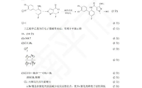 化学试题卷答案(1)_2026年1月_260130福建省七地市厦门福州龙岩莆田三明宁德南平市2026年1月高三联考（全科）