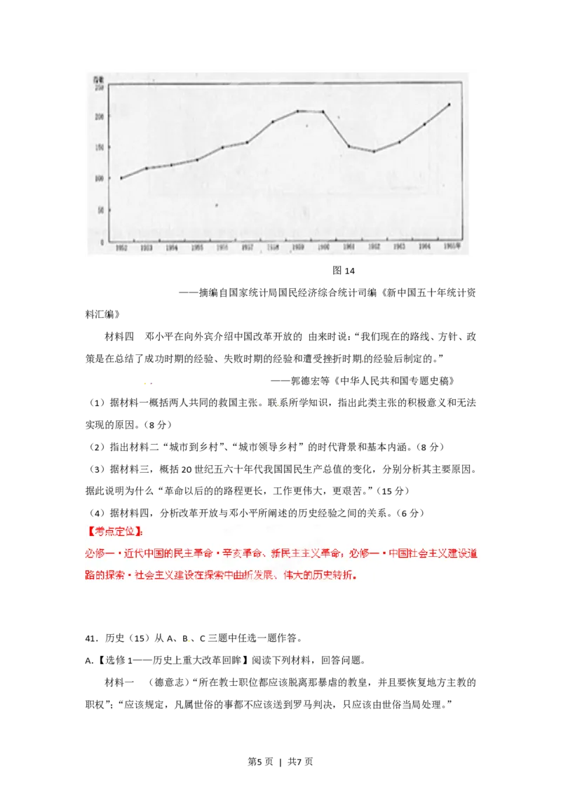 2012年高考历史试卷（福建）（空白卷）_历史历年高考真题_新&middot;PDF版2008-2025&middot;高考历史真题_历史（按年份分类）2008-2025_2012&middot;历史高考真题