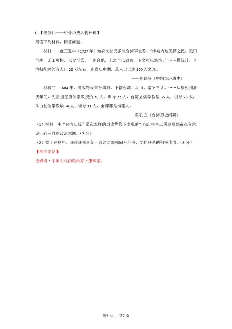 2012年高考历史试卷（福建）（空白卷）_历史历年高考真题_新&middot;PDF版2008-2025&middot;高考历史真题_历史（按年份分类）2008-2025_2012&middot;历史高考真题