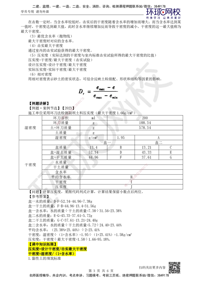 25.第25讲-32施工机械配置与施工碾压试验_2026年一级建造师_2026年一建水利_2025年一建水利SVIP_02-基础精讲✿高端面授✿深度强化_18-水利《考点精讲班》赵珊珊、刘二林HQ_赵珊珊