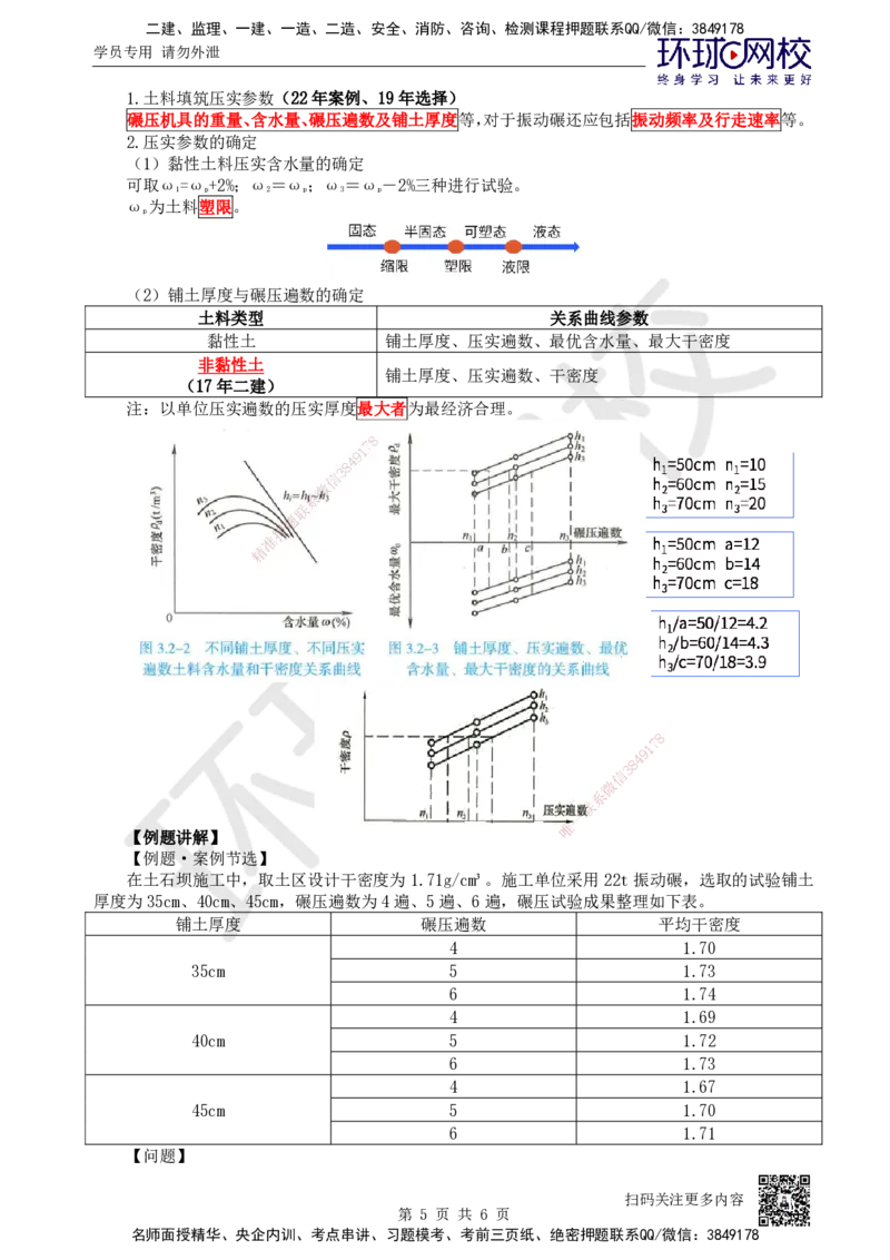 25.第25讲-32施工机械配置与施工碾压试验_2026年一级建造师_2026年一建水利_2025年一建水利SVIP_02-基础精讲✿高端面授✿深度强化_18-水利《考点精讲班》赵珊珊、刘二林HQ_赵珊珊