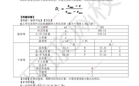 25.第25讲-32施工机械配置与施工碾压试验_2026年一级建造师_2026年一建水利_2025年一建水利SVIP_02-基础精讲✿高端面授✿深度强化_18-水利《考点精讲班》赵珊珊、刘二林HQ_赵珊珊