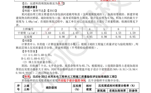 25.第25讲-32施工机械配置与施工碾压试验_2026年一级建造师_2026年一建水利_2025年一建水利SVIP_02-基础精讲✿高端面授✿深度强化_18-水利《考点精讲班》赵珊珊、刘二林HQ_赵珊珊
