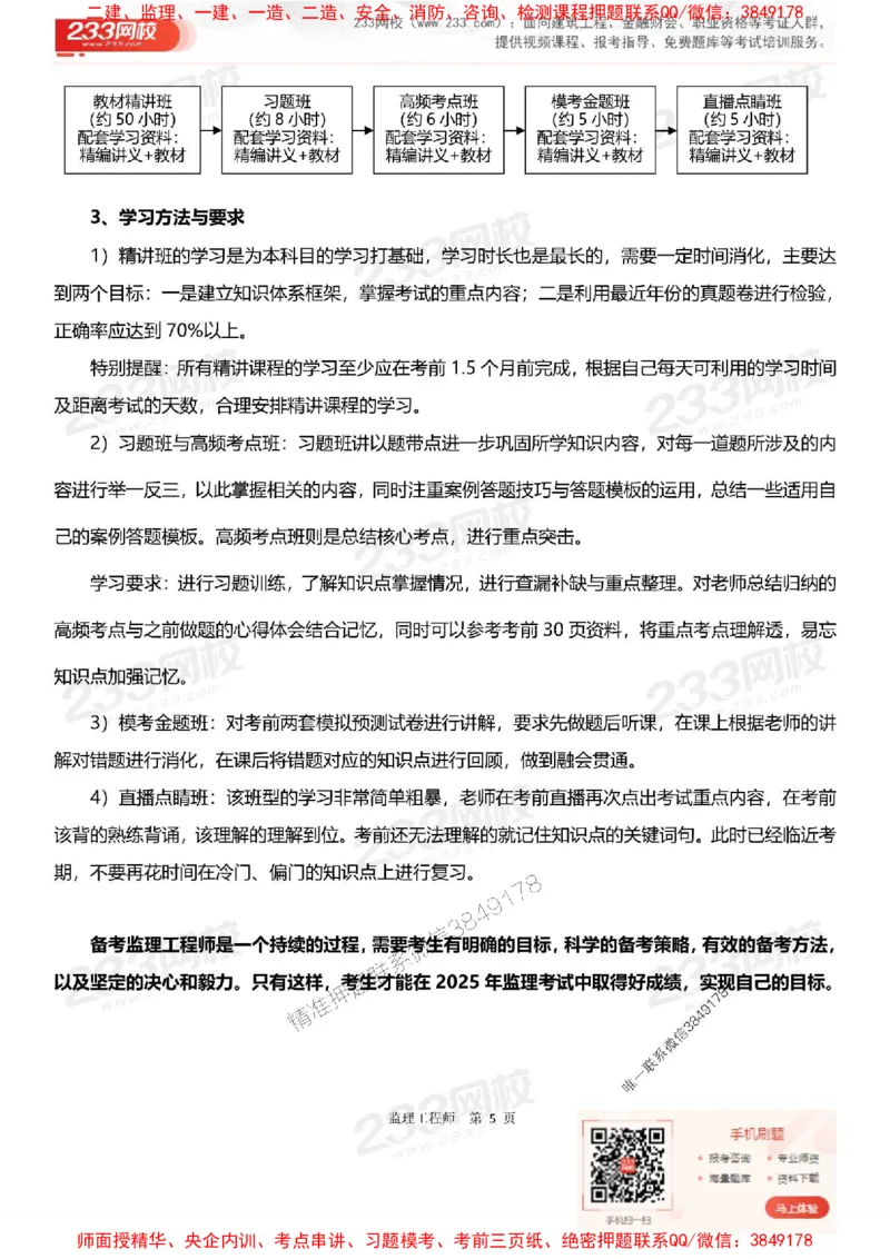 2025年监理工程师《目标控制(交通)》早鸟预习计划_监理工程师_2025监理工程师_2025年监理工程师SVIP_2025年监理交通控制SVIP