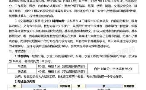 2025年监理工程师《目标控制(交通)》早鸟预习计划_监理工程师_2025监理工程师_2025年监理工程师SVIP_2025年监理交通控制SVIP