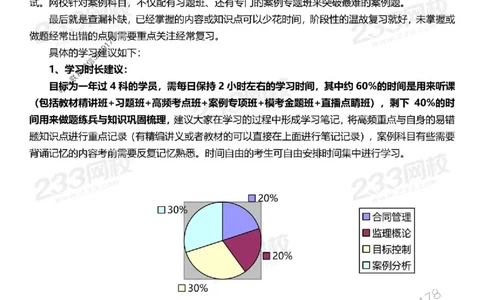 2025年监理工程师《目标控制(交通)》早鸟预习计划_监理工程师_2025监理工程师_2025年监理工程师SVIP_2025年监理交通控制SVIP
