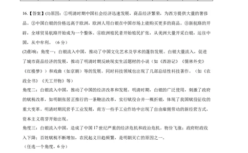 历史（北京卷）（参考答案）_2023高考押题卷_学易金卷-2023学科网押题卷（各科各版本）_2023学科网押题卷-学易金卷-历史_历史（北京卷）-学易金卷：2023年高考考前押题密卷