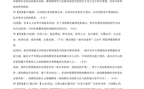 历史（北京卷）（参考答案）_2023高考押题卷_学易金卷-2023学科网押题卷（各科各版本）_2023学科网押题卷-学易金卷-历史_历史（北京卷）-学易金卷：2023年高考考前押题密卷