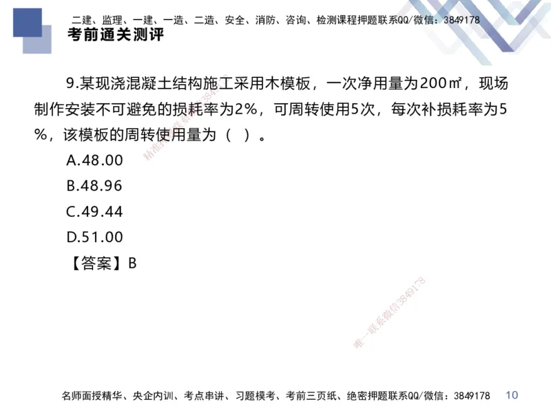 25一建-考前通关测评-经济2_2026年一级建造师_2026年一建经济_2025年一建经济SVIP_04-冲刺串讲✿考点强化✿小灶集训_32-经济《考前通关测评》李理HX