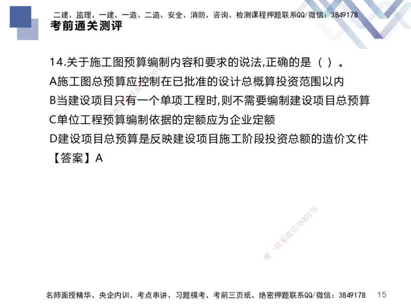 25一建-考前通关测评-经济2_2026年一级建造师_2026年一建经济_2025年一建经济SVIP_04-冲刺串讲✿考点强化✿小灶集训_32-经济《考前通关测评》李理HX
