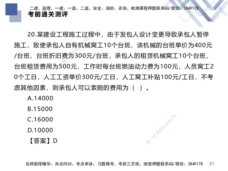 25一建-考前通关测评-经济2_2026年一级建造师_2026年一建经济_2025年一建经济SVIP_04-冲刺串讲✿考点强化✿小灶集训_32-经济《考前通关测评》李理HX