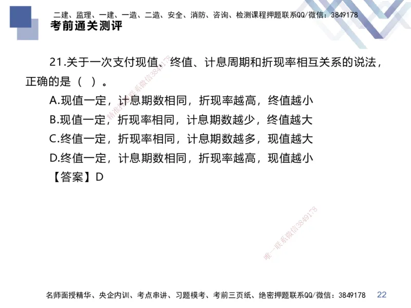 25一建-考前通关测评-经济2_2026年一级建造师_2026年一建经济_2025年一建经济SVIP_04-冲刺串讲✿考点强化✿小灶集训_32-经济《考前通关测评》李理HX