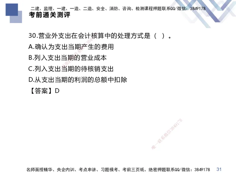 25一建-考前通关测评-经济2_2026年一级建造师_2026年一建经济_2025年一建经济SVIP_04-冲刺串讲✿考点强化✿小灶集训_32-经济《考前通关测评》李理HX