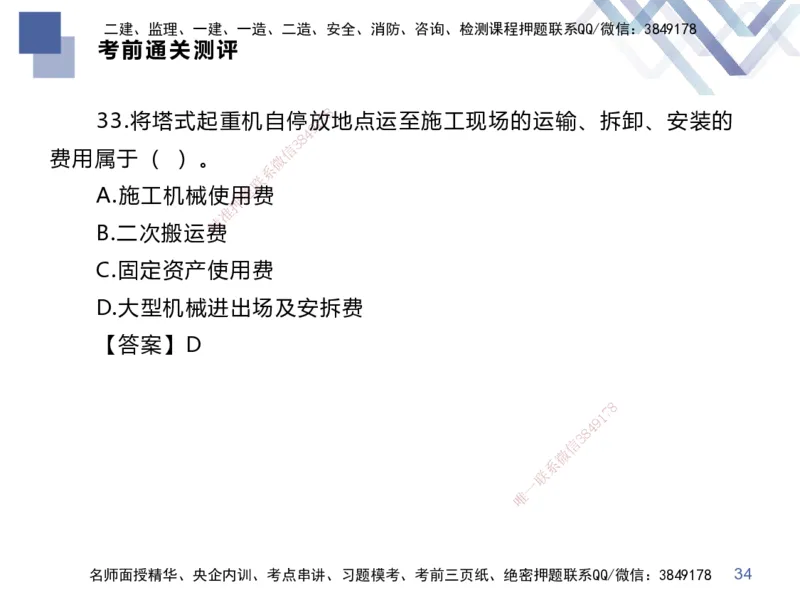 25一建-考前通关测评-经济2_2026年一级建造师_2026年一建经济_2025年一建经济SVIP_04-冲刺串讲✿考点强化✿小灶集训_32-经济《考前通关测评》李理HX