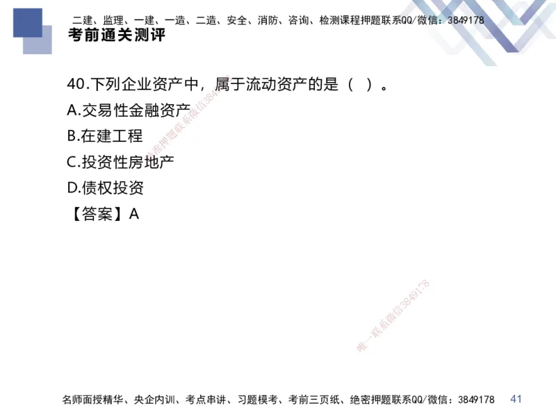 25一建-考前通关测评-经济2_2026年一级建造师_2026年一建经济_2025年一建经济SVIP_04-冲刺串讲✿考点强化✿小灶集训_32-经济《考前通关测评》李理HX