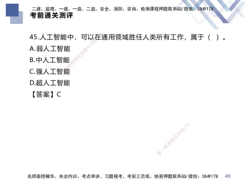 25一建-考前通关测评-经济2_2026年一级建造师_2026年一建经济_2025年一建经济SVIP_04-冲刺串讲✿考点强化✿小灶集训_32-经济《考前通关测评》李理HX