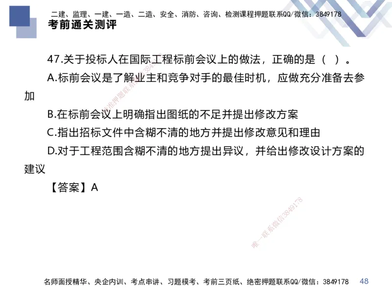 25一建-考前通关测评-经济2_2026年一级建造师_2026年一建经济_2025年一建经济SVIP_04-冲刺串讲✿考点强化✿小灶集训_32-经济《考前通关测评》李理HX