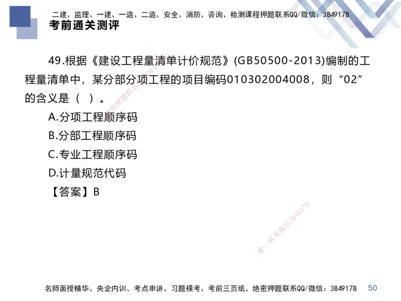 25一建-考前通关测评-经济2_2026年一级建造师_2026年一建经济_2025年一建经济SVIP_04-冲刺串讲✿考点强化✿小灶集训_32-经济《考前通关测评》李理HX