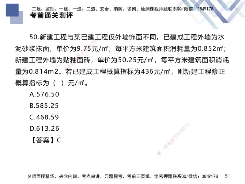 25一建-考前通关测评-经济2_2026年一级建造师_2026年一建经济_2025年一建经济SVIP_04-冲刺串讲✿考点强化✿小灶集训_32-经济《考前通关测评》李理HX