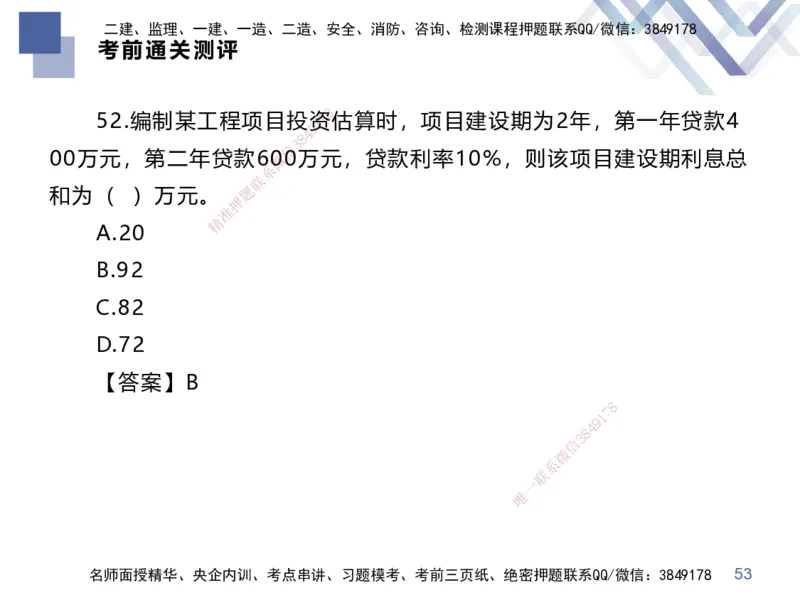 25一建-考前通关测评-经济2_2026年一级建造师_2026年一建经济_2025年一建经济SVIP_04-冲刺串讲✿考点强化✿小灶集训_32-经济《考前通关测评》李理HX