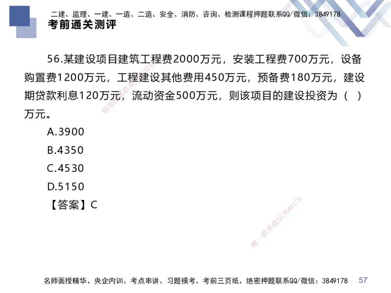 25一建-考前通关测评-经济2_2026年一级建造师_2026年一建经济_2025年一建经济SVIP_04-冲刺串讲✿考点强化✿小灶集训_32-经济《考前通关测评》李理HX