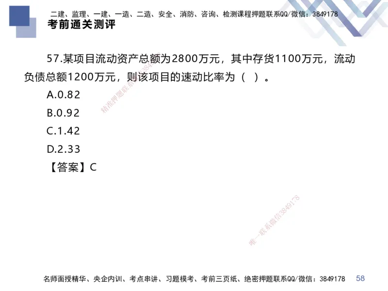 25一建-考前通关测评-经济2_2026年一级建造师_2026年一建经济_2025年一建经济SVIP_04-冲刺串讲✿考点强化✿小灶集训_32-经济《考前通关测评》李理HX