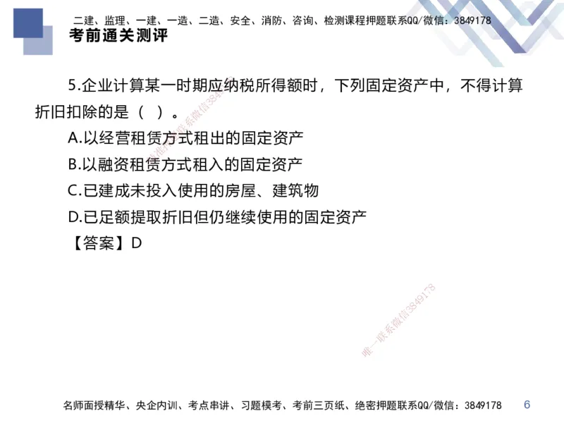 25一建-考前通关测评-经济2_2026年一级建造师_2026年一建经济_2025年一建经济SVIP_04-冲刺串讲✿考点强化✿小灶集训_32-经济《考前通关测评》李理HX