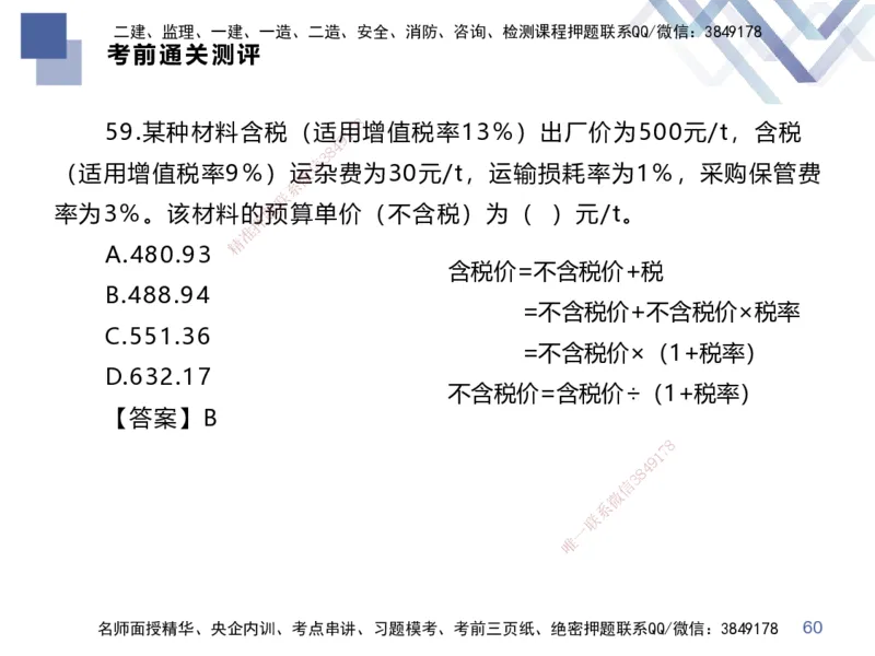 25一建-考前通关测评-经济2_2026年一级建造师_2026年一建经济_2025年一建经济SVIP_04-冲刺串讲✿考点强化✿小灶集训_32-经济《考前通关测评》李理HX