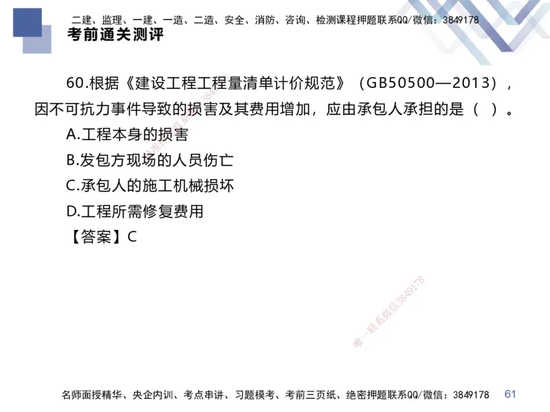 25一建-考前通关测评-经济2_2026年一级建造师_2026年一建经济_2025年一建经济SVIP_04-冲刺串讲✿考点强化✿小灶集训_32-经济《考前通关测评》李理HX
