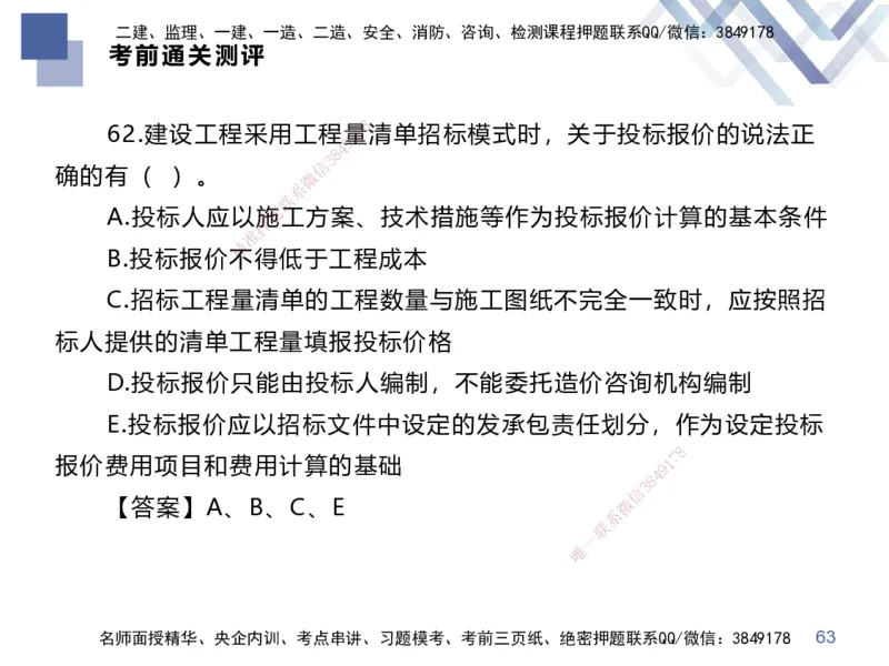 25一建-考前通关测评-经济2_2026年一级建造师_2026年一建经济_2025年一建经济SVIP_04-冲刺串讲✿考点强化✿小灶集训_32-经济《考前通关测评》李理HX