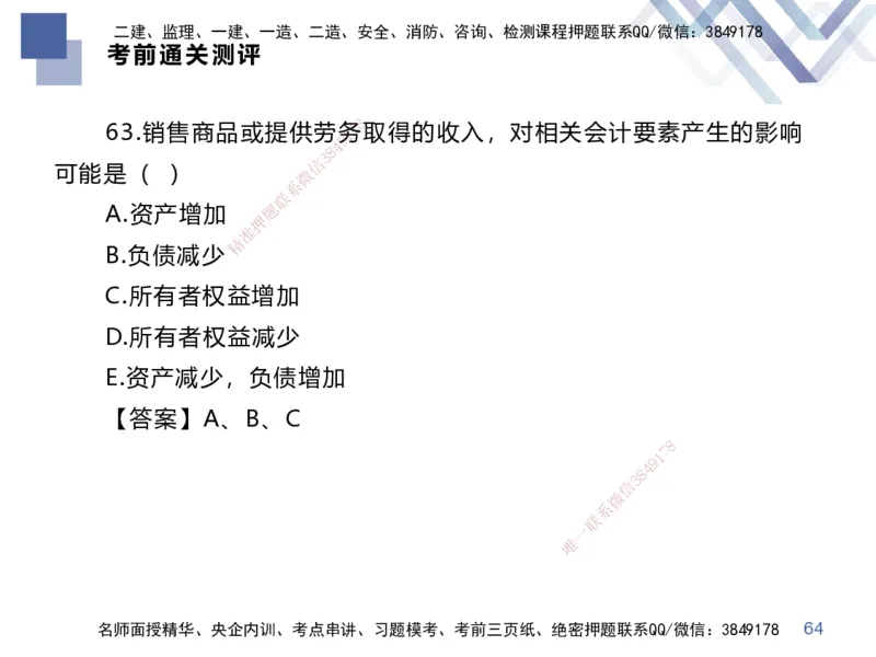 25一建-考前通关测评-经济2_2026年一级建造师_2026年一建经济_2025年一建经济SVIP_04-冲刺串讲✿考点强化✿小灶集训_32-经济《考前通关测评》李理HX
