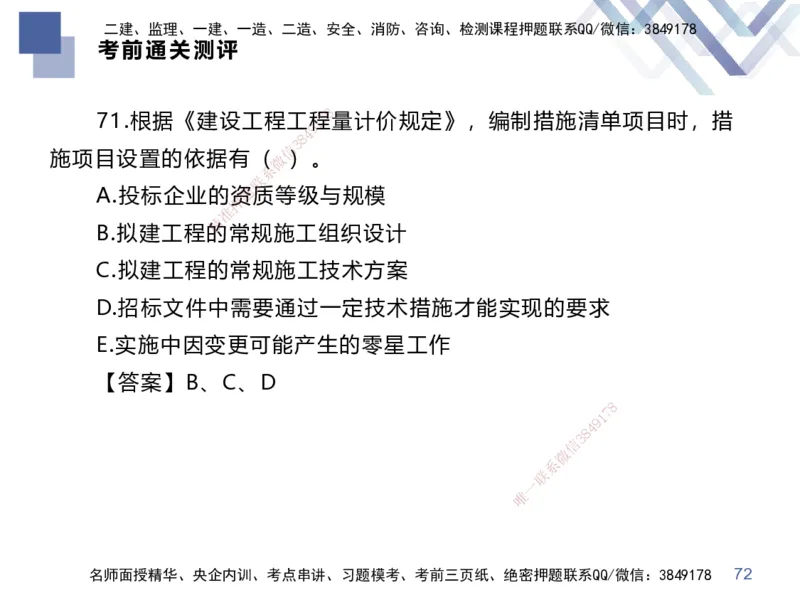 25一建-考前通关测评-经济2_2026年一级建造师_2026年一建经济_2025年一建经济SVIP_04-冲刺串讲✿考点强化✿小灶集训_32-经济《考前通关测评》李理HX