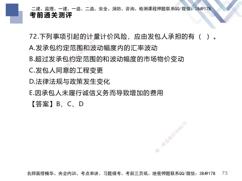 25一建-考前通关测评-经济2_2026年一级建造师_2026年一建经济_2025年一建经济SVIP_04-冲刺串讲✿考点强化✿小灶集训_32-经济《考前通关测评》李理HX