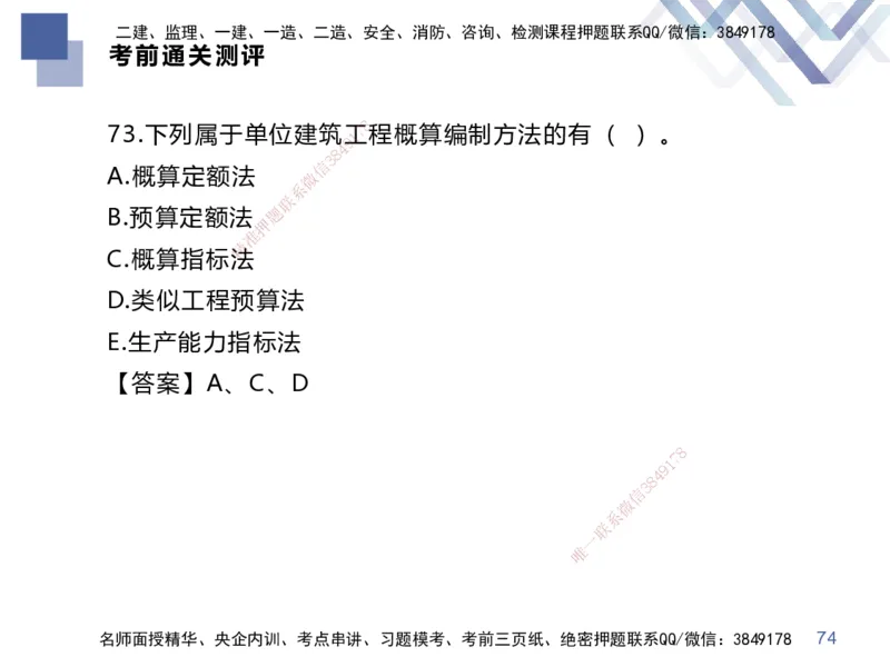 25一建-考前通关测评-经济2_2026年一级建造师_2026年一建经济_2025年一建经济SVIP_04-冲刺串讲✿考点强化✿小灶集训_32-经济《考前通关测评》李理HX