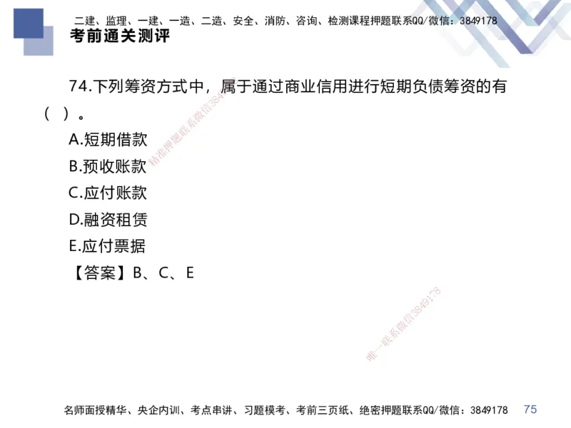 25一建-考前通关测评-经济2_2026年一级建造师_2026年一建经济_2025年一建经济SVIP_04-冲刺串讲✿考点强化✿小灶集训_32-经济《考前通关测评》李理HX