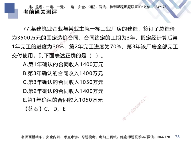25一建-考前通关测评-经济2_2026年一级建造师_2026年一建经济_2025年一建经济SVIP_04-冲刺串讲✿考点强化✿小灶集训_32-经济《考前通关测评》李理HX