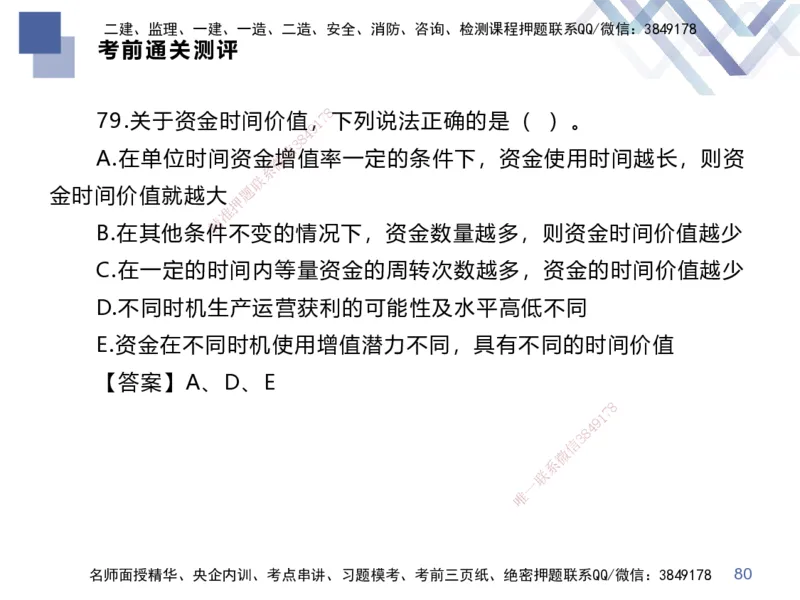 25一建-考前通关测评-经济2_2026年一级建造师_2026年一建经济_2025年一建经济SVIP_04-冲刺串讲✿考点强化✿小灶集训_32-经济《考前通关测评》李理HX
