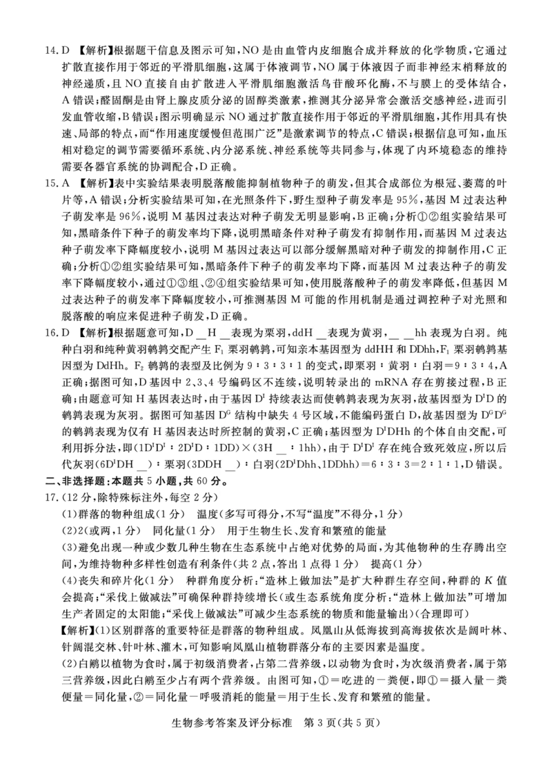 湛江市2026年普通高考测试（一）生物答案(1)(1)_2026年1月_260128广东省湛江市高三年级2026年高考测试（一）(湛江一模)（全科）