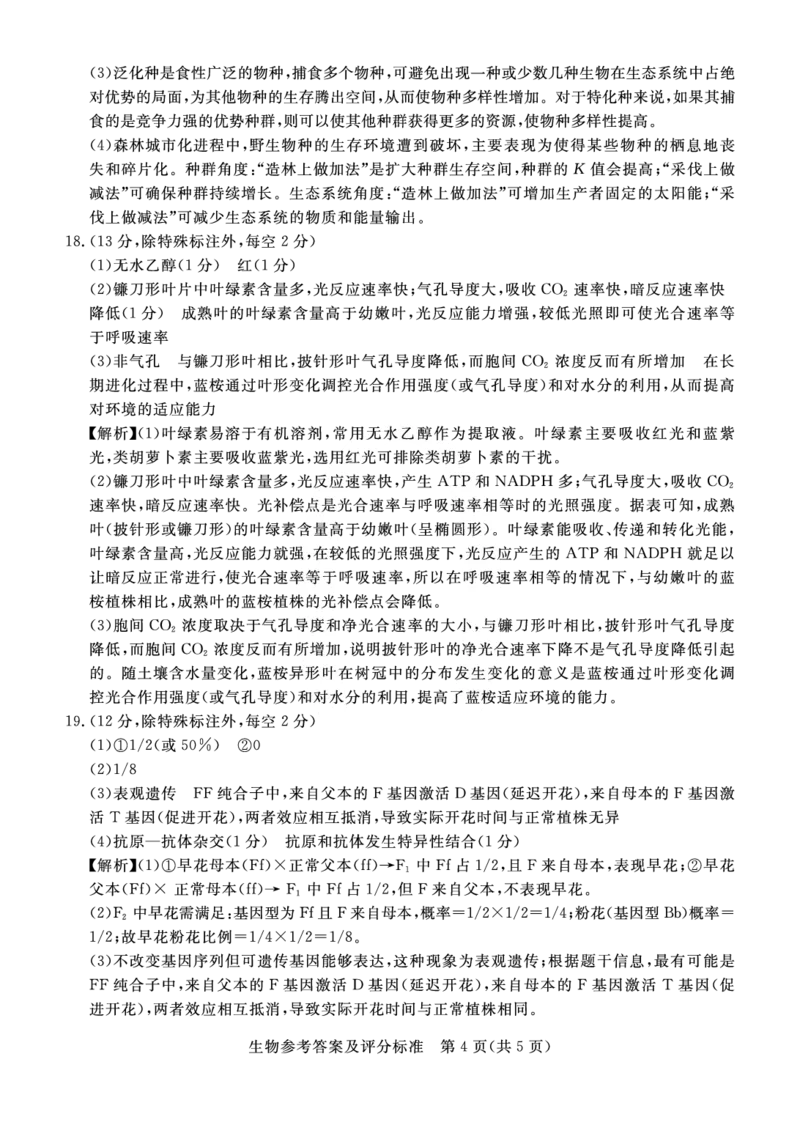 湛江市2026年普通高考测试（一）生物答案(1)(1)_2026年1月_260128广东省湛江市高三年级2026年高考测试（一）(湛江一模)（全科）