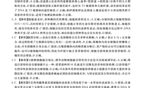 湛江市2026年普通高考测试（一）生物答案(1)(1)_2026年1月_260128广东省湛江市高三年级2026年高考测试（一）(湛江一模)（全科）