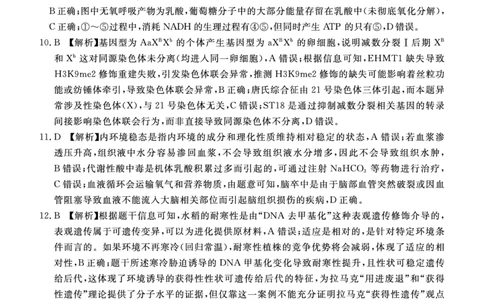 湛江市2026年普通高考测试（一）生物答案(1)(1)_2026年1月_260128广东省湛江市高三年级2026年高考测试（一）(湛江一模)（全科）