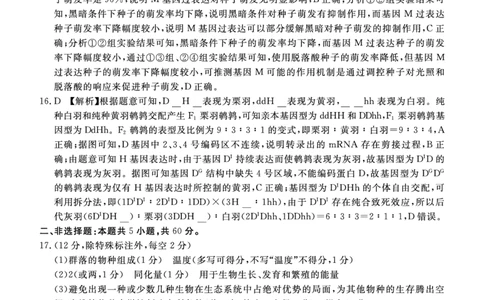 湛江市2026年普通高考测试（一）生物答案(1)(1)_2026年1月_260128广东省湛江市高三年级2026年高考测试（一）(湛江一模)（全科）
