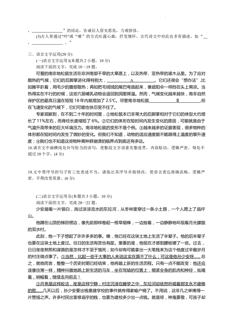 2024届武汉市高三九调语文试卷_2023年9月_01每日更新_8号_2024届湖北省武汉市高三九月调研考试_2024届湖北省武汉市高三九月调研考试语文