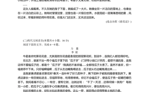 2024届武汉市高三九调语文试卷_2023年9月_01每日更新_8号_2024届湖北省武汉市高三九月调研考试_2024届湖北省武汉市高三九月调研考试语文