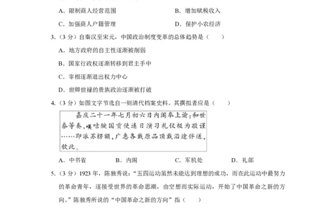 2013年高考历史试卷（山东）（空白卷）_历史历年高考真题_新&middot;PDF版2008-2025&middot;高考历史真题_历史（按年份分类）2008-2025_2013&middot;历史高考真题