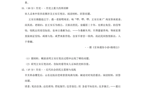 2013年高考历史试卷（山东）（空白卷）_历史历年高考真题_新&middot;PDF版2008-2025&middot;高考历史真题_历史（按年份分类）2008-2025_2013&middot;历史高考真题